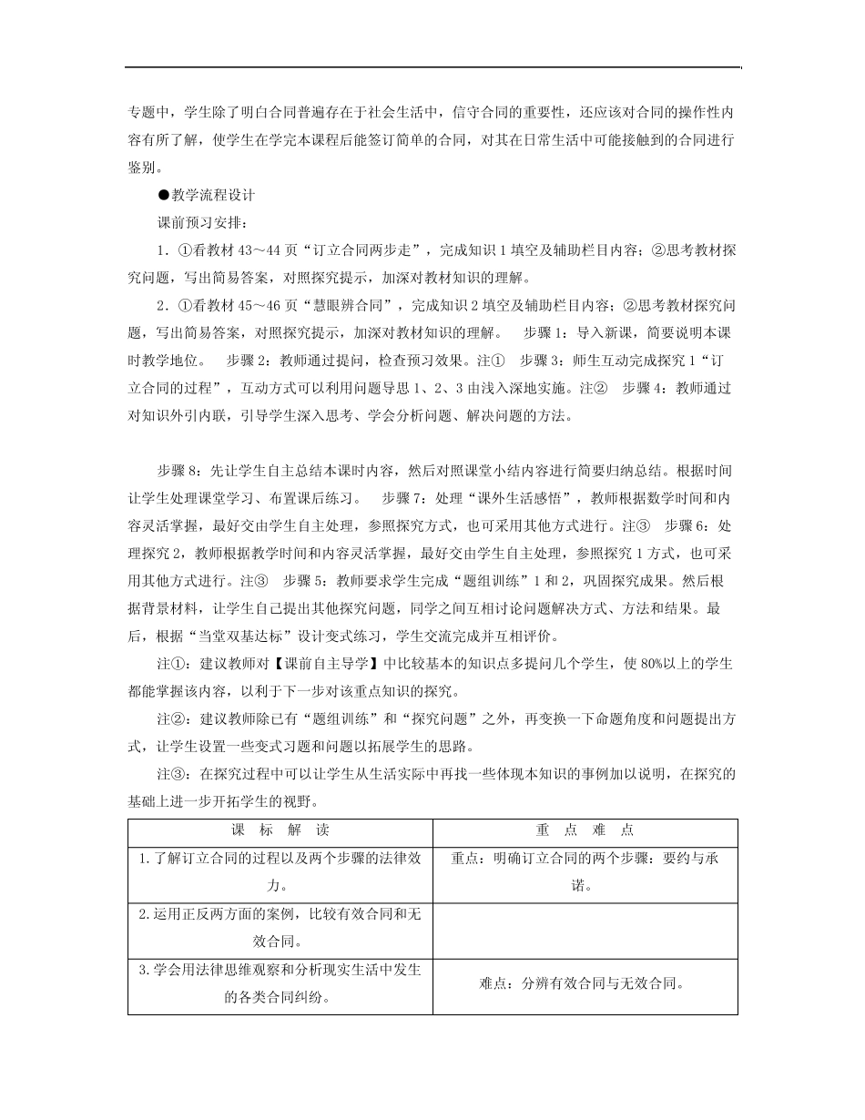 人教版高中政治选修五3.2《订立合同有学问》word教案 _第2页