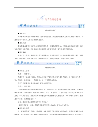 人教版高中政治选修五3.2《订立合同有学问》word教案 