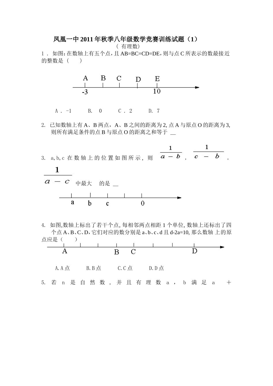 凤凰一中2011年秋季八年级数学竞赛训练试题_第1页