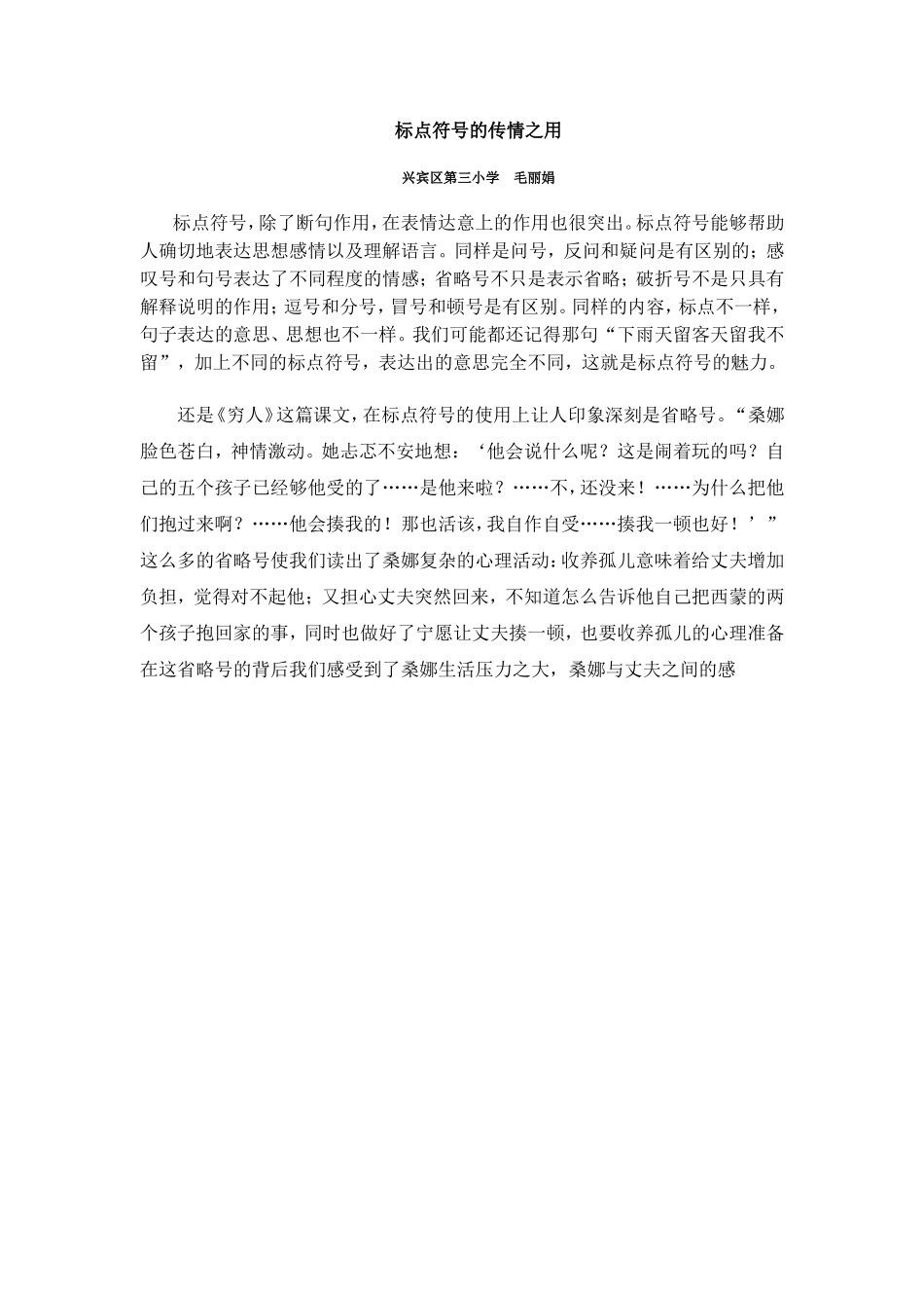 标点符号的传情之用_第1页