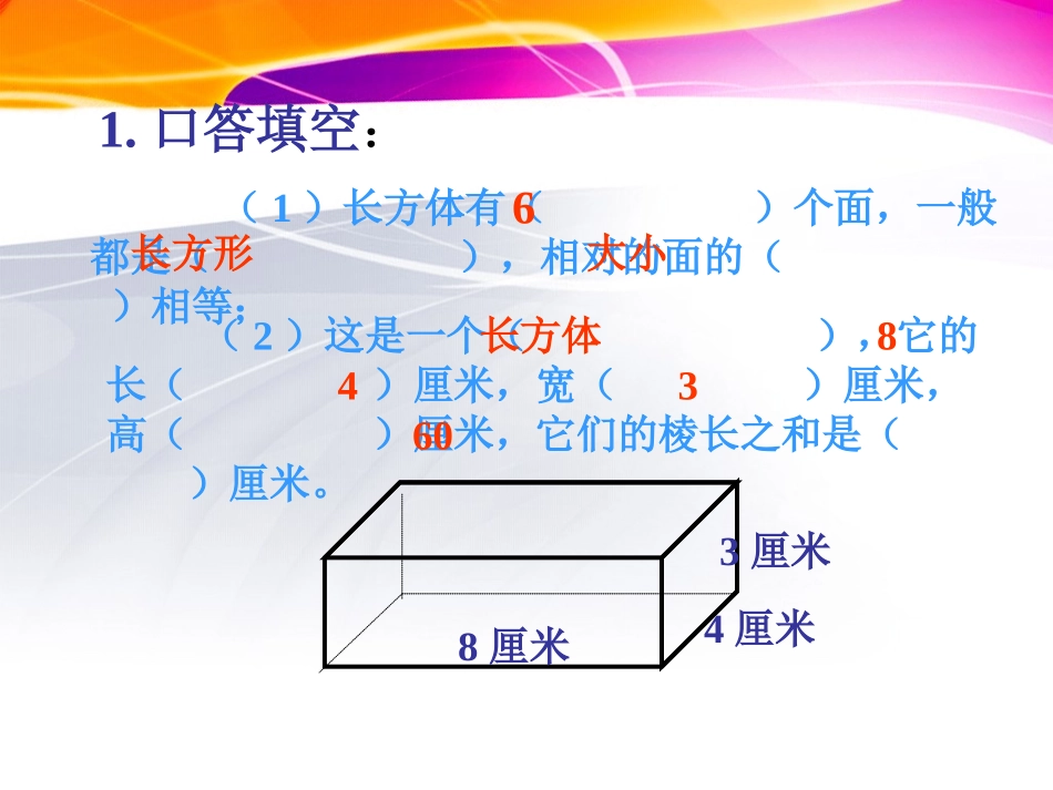 长方体和正方体的表面积课件_第3页