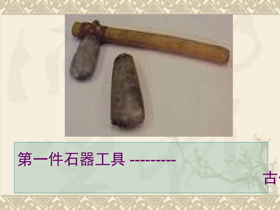 科技发展的足迹_第2页