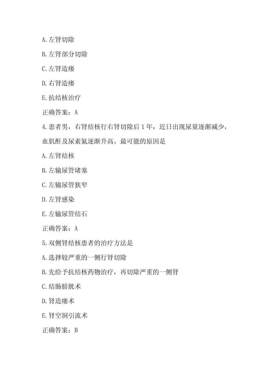 卫生高级职称考试外科护理学试题及答案 _第2页