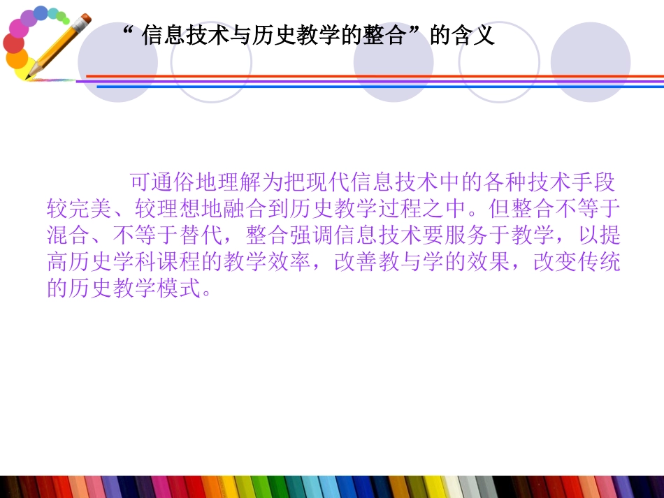 信息技术助力教学》_第3页