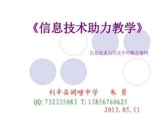 信息技术助力教学》