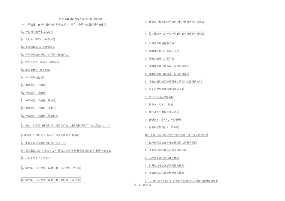医学基础知识题库及参考答案(真题版) _第1页