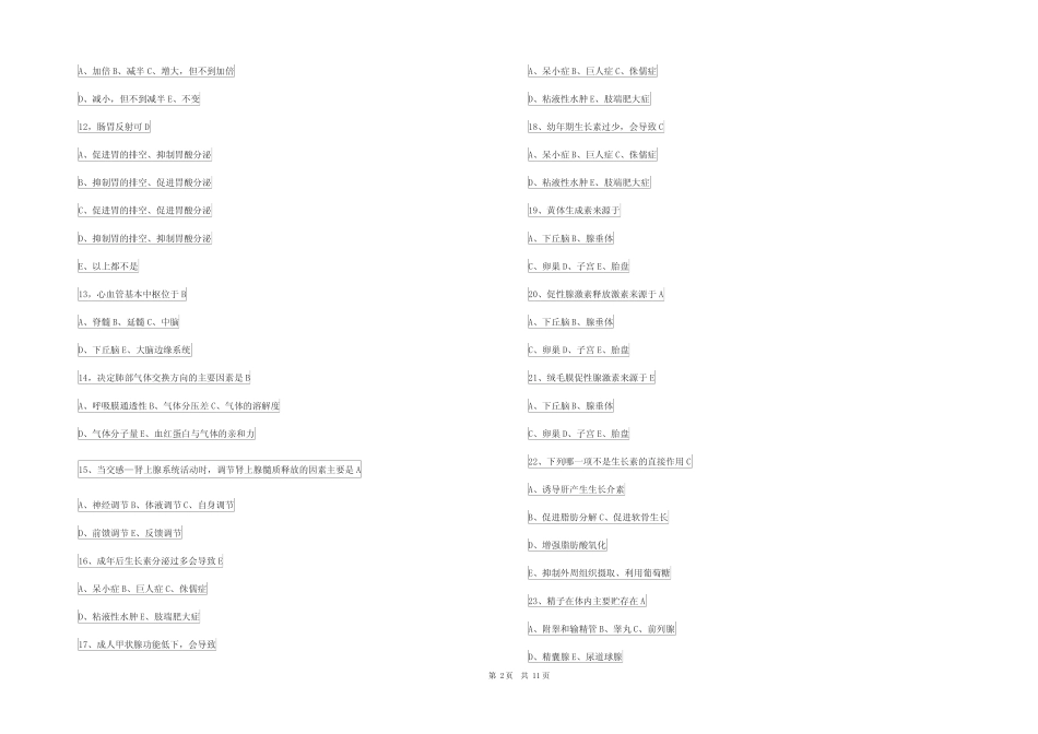 医学基础知识题库及参考答案(真题版) _第2页