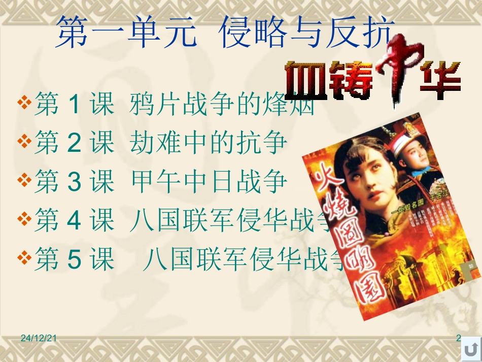 北师大版历史八年级上册复习提纲_第2页