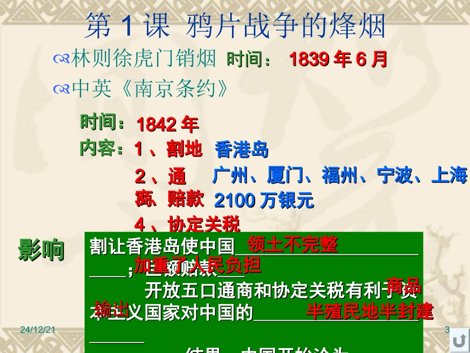 北师大版历史八年级上册复习提纲_第3页