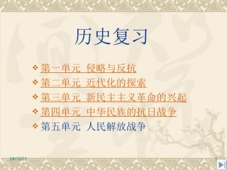 北师大版历史八年级上册复习提纲