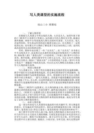 写人类课型的实施流程