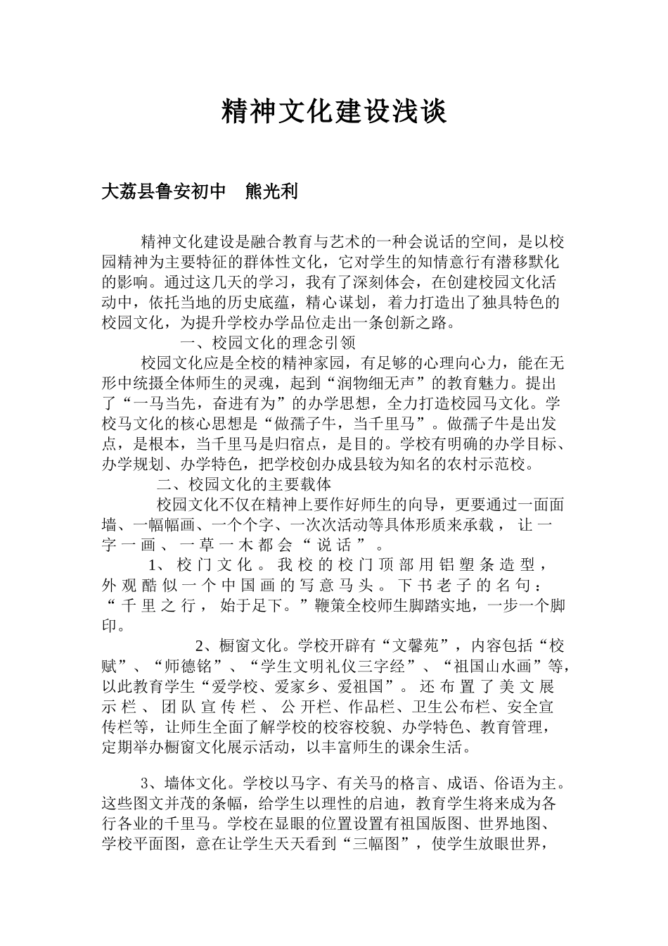 精神文化建设浅谈_第1页