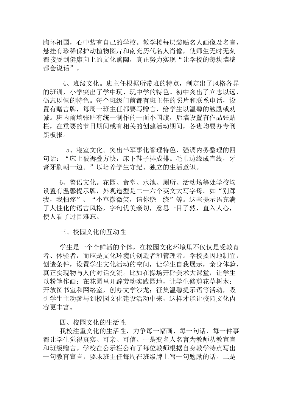 精神文化建设浅谈_第2页