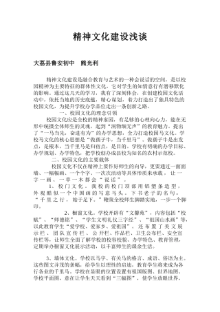 精神文化建设浅谈