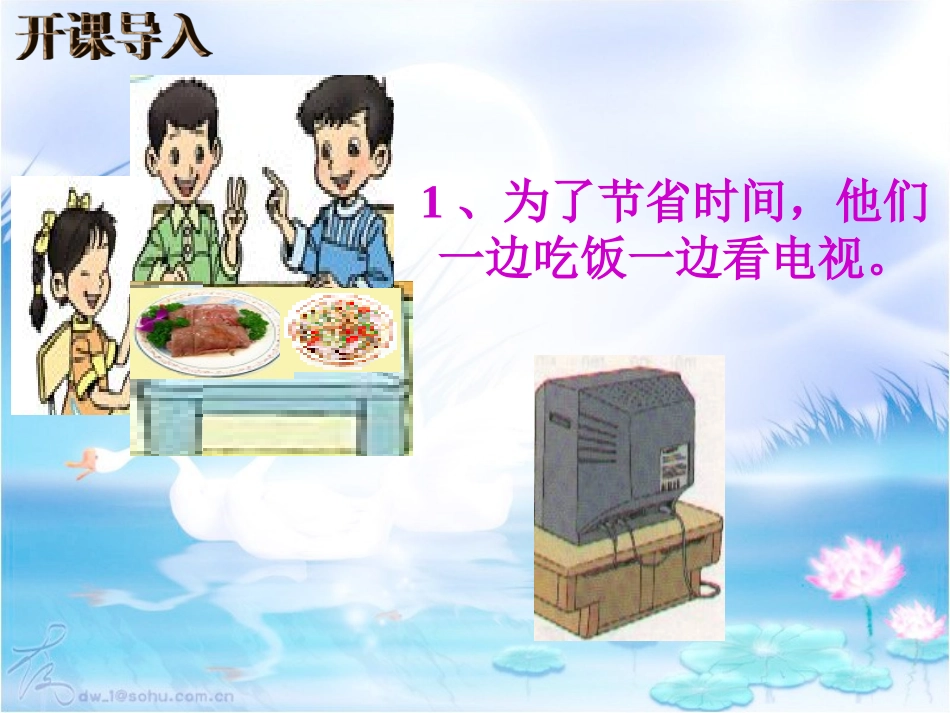 (公开课)四年级数学上册_数学广角_合理安排时间_烙饼问题_精选课件PPT_第2页