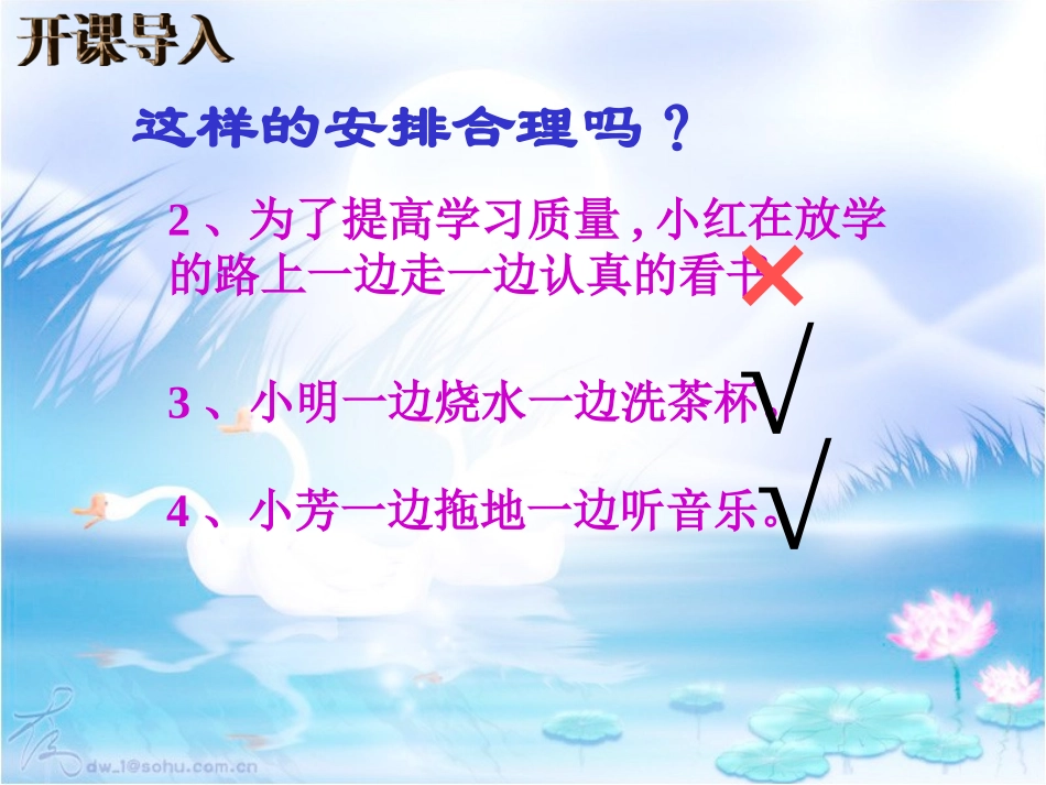 (公开课)四年级数学上册_数学广角_合理安排时间_烙饼问题_精选课件PPT_第3页