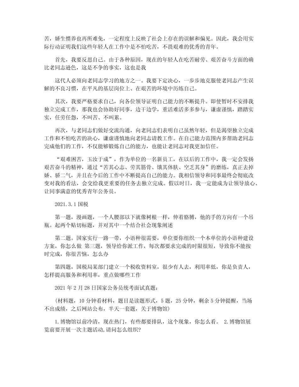 2021年国考面试真题解析(2021-2021年理念真题解析整理) _第2页