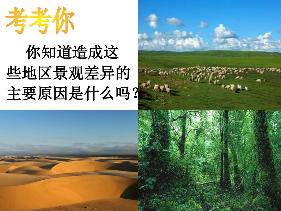 气温和降水（第二课时）_第2页