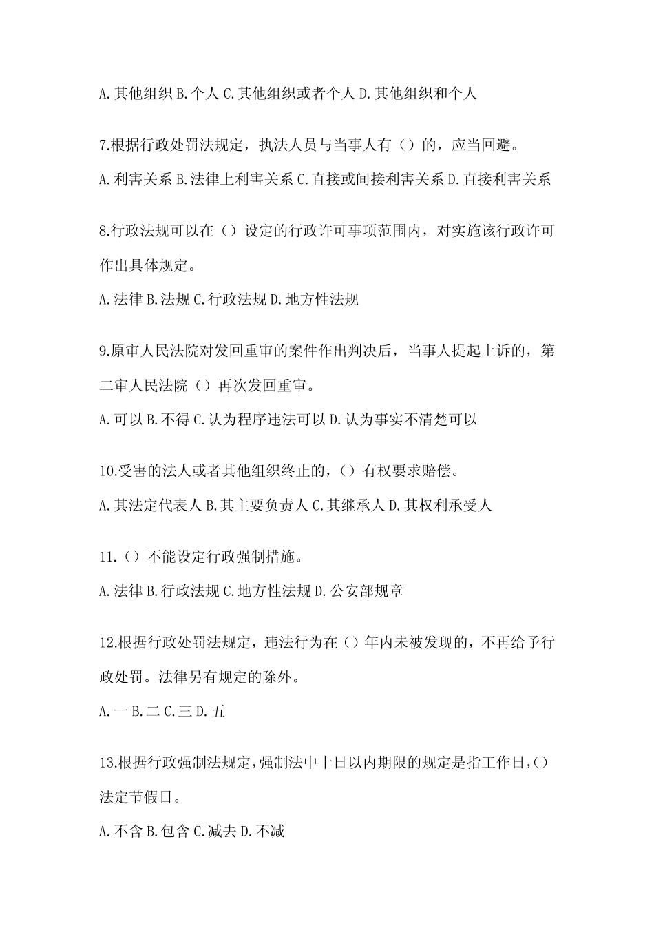 2023年辽宁行政执法资格考试典型题题库及答案 _第2页