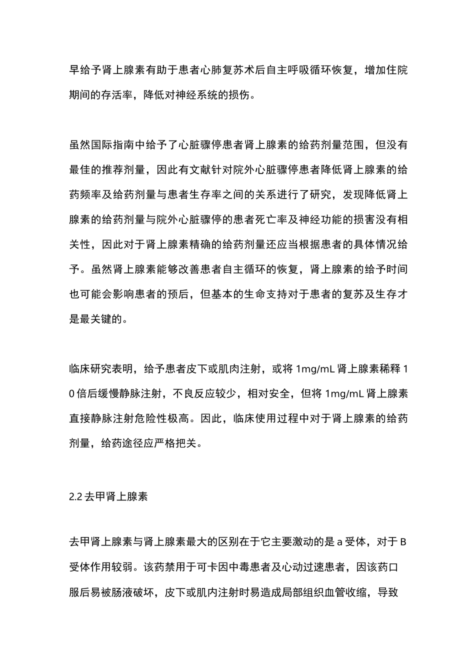 口腔科常用急救药_第2页