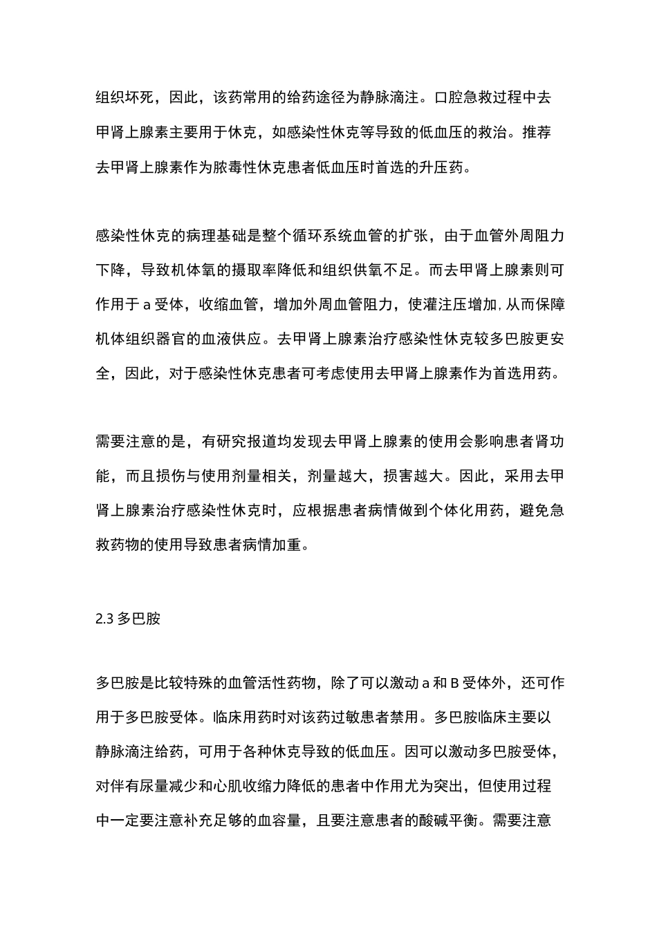 口腔科常用急救药_第3页