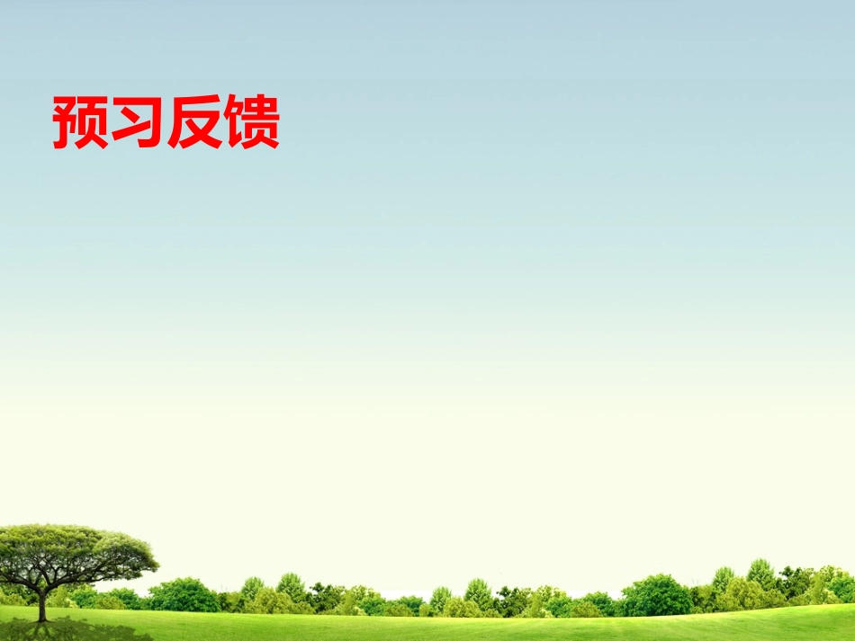 滕飞化学新授课课件_第2页
