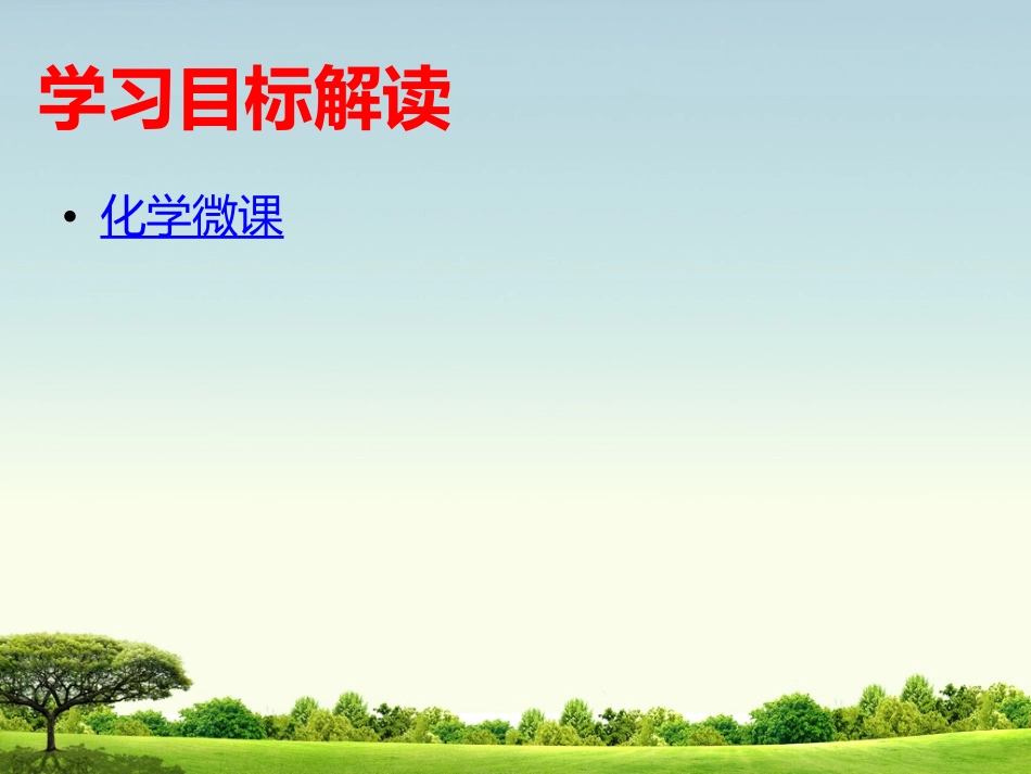 滕飞化学新授课课件_第3页