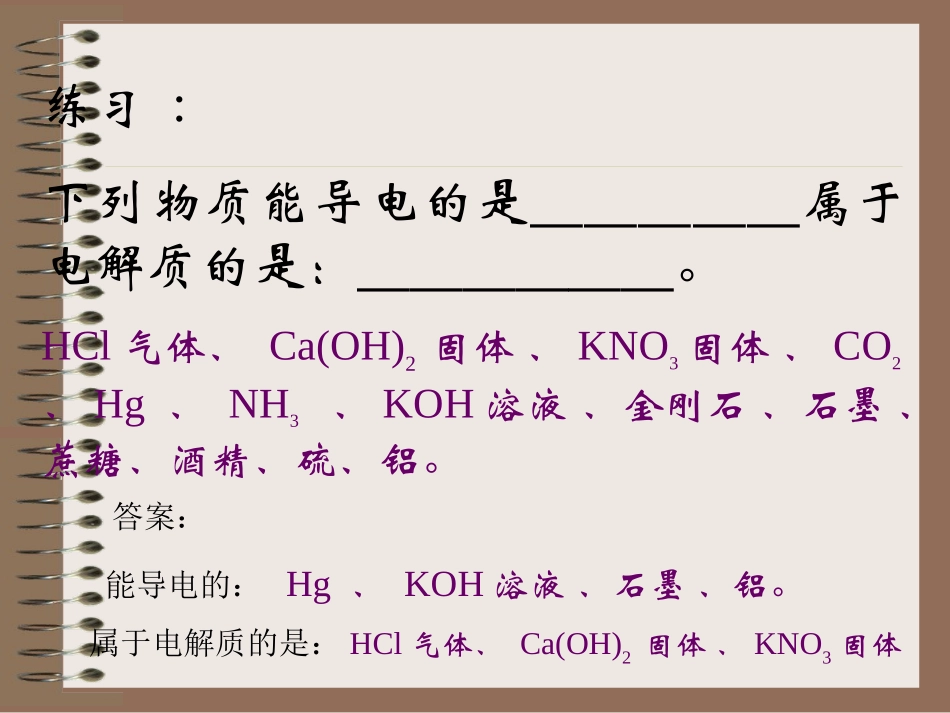 离子反应第一课时_第2页