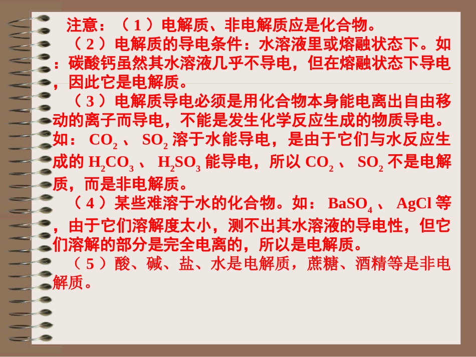 离子反应第一课时_第3页