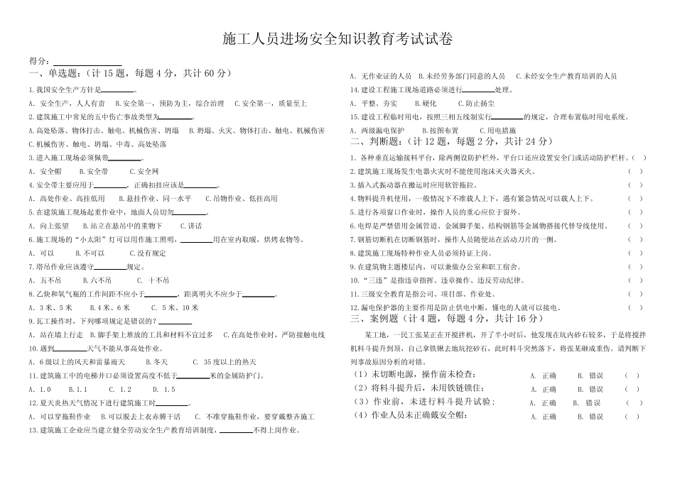 施工人员入场三级教育试卷及答案 _第1页
