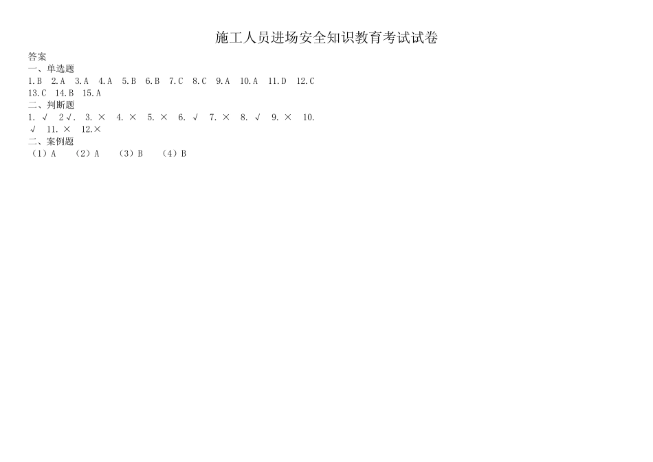 施工人员入场三级教育试卷及答案 _第2页
