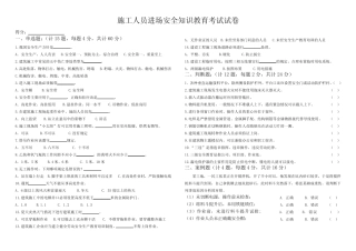 施工人员入场三级教育试卷及答案 