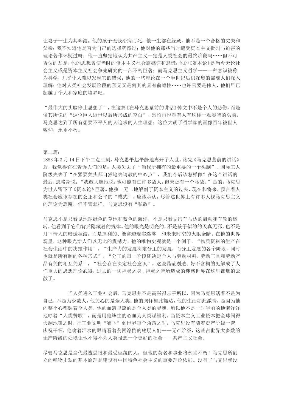 读《在马克思墓前的讲话》有感_第2页