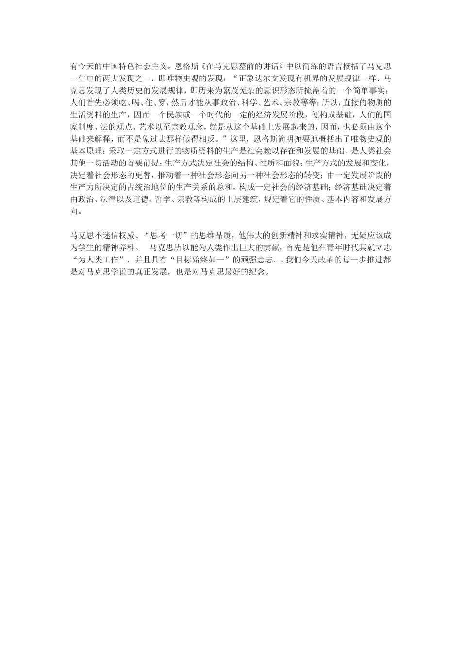 读《在马克思墓前的讲话》有感_第3页