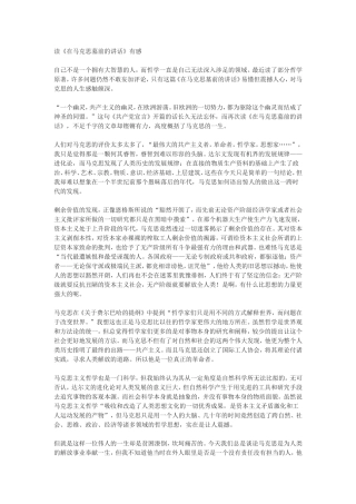 读《在马克思墓前的讲话》有感
