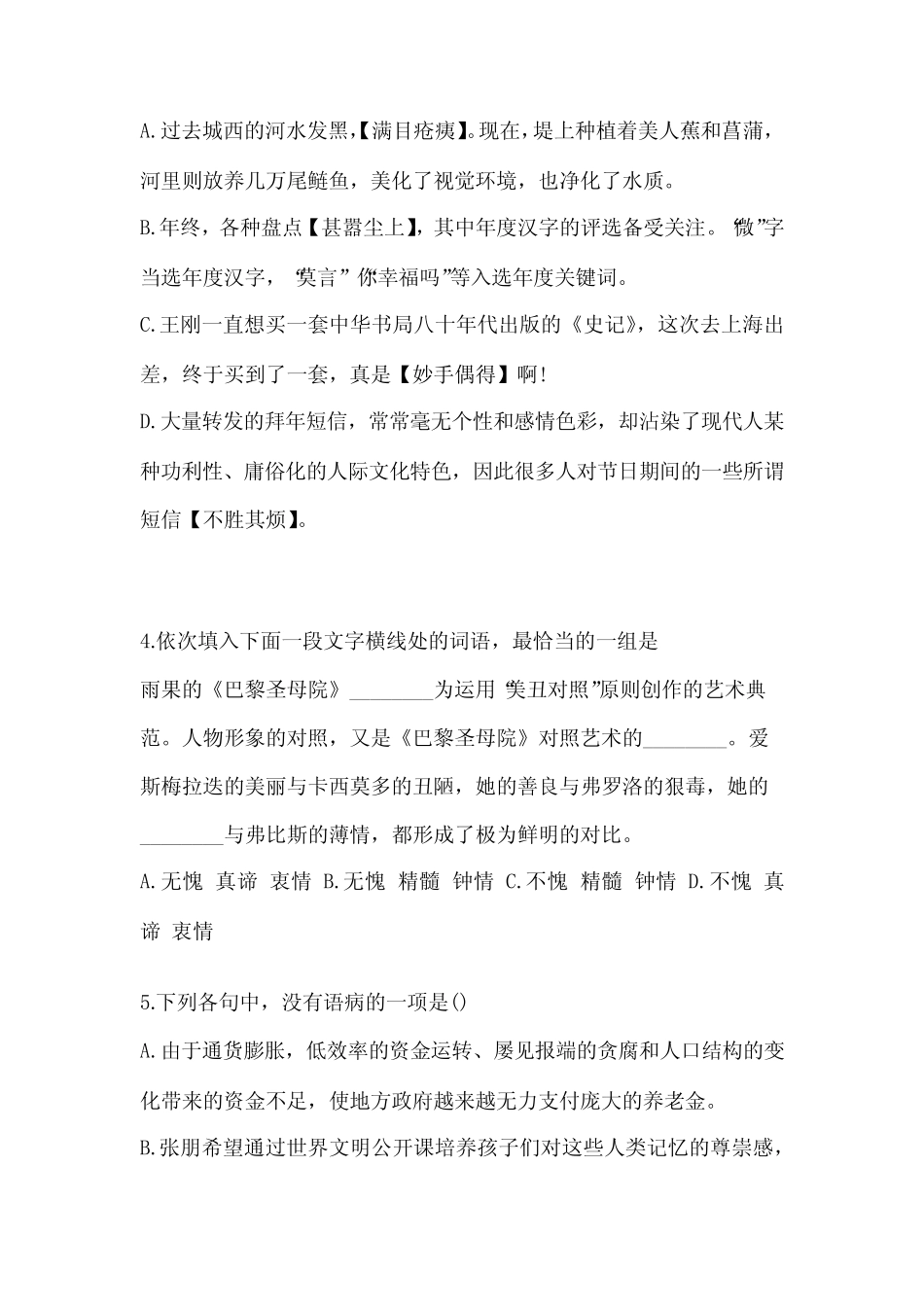 2022-2023学年河北省衡水市普通高校对口单招语文自考测试卷(含答案)_第2页