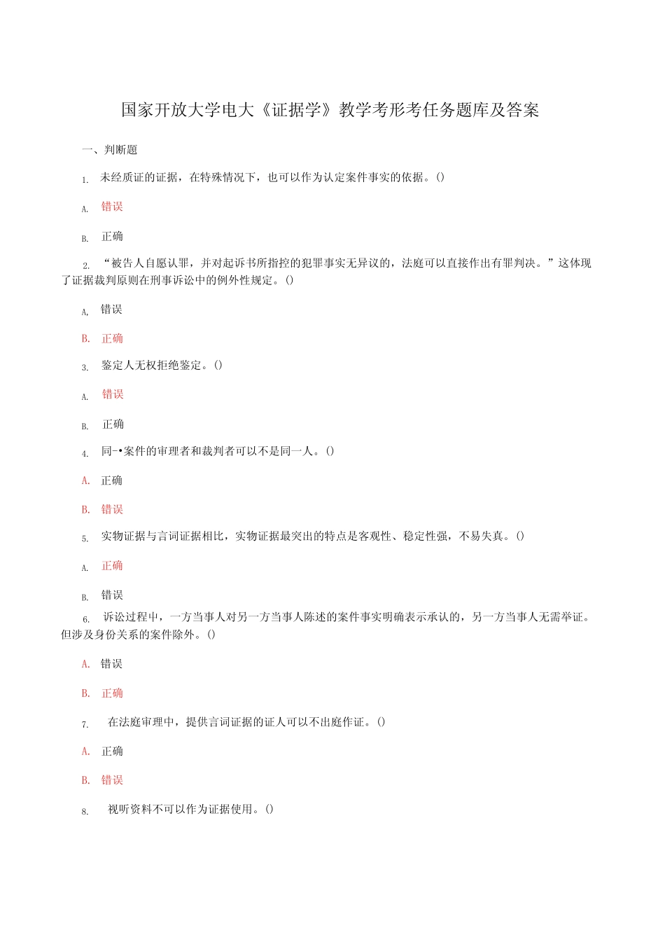 国家开放大学电大《证据学》教学考形考任务题库及答案 _第1页