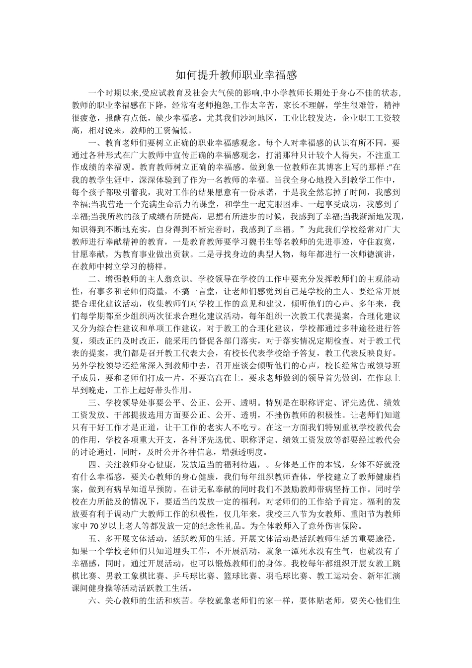 如何提升教师职业幸福感_第1页