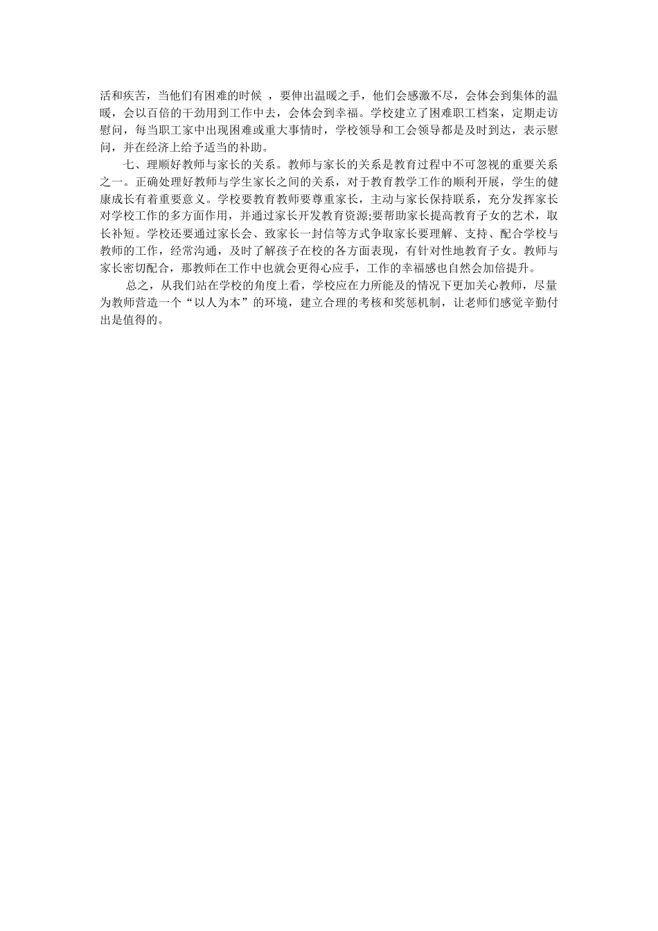 如何提升教师职业幸福感_第2页