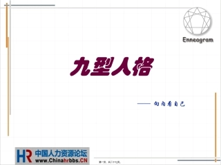九型人格-腹区