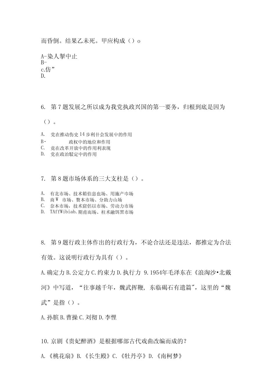 2022年山东省淄博市国家公务员公共基础知识真题(含答案) _第2页