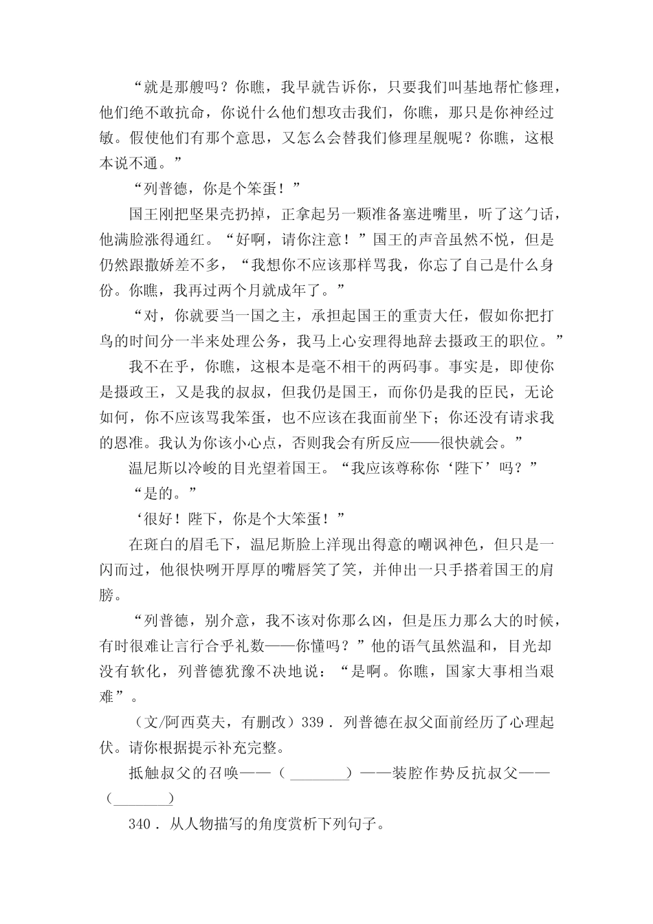 初中语文中考总复习阅读理解专题训练《基地》节选(含答案解析)_第2页