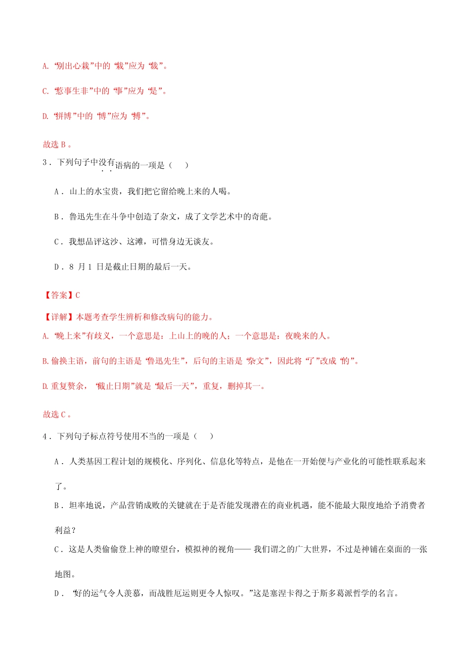 2024年高中语文学业水平合格考试仿真模拟试卷(全国真题)——综合模拟_第2页