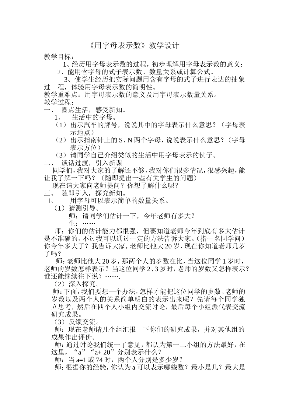 用字母表示数2)_第1页