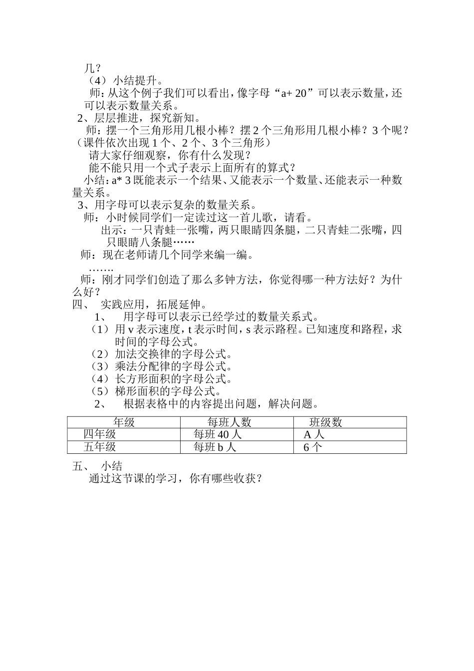 用字母表示数2)_第2页