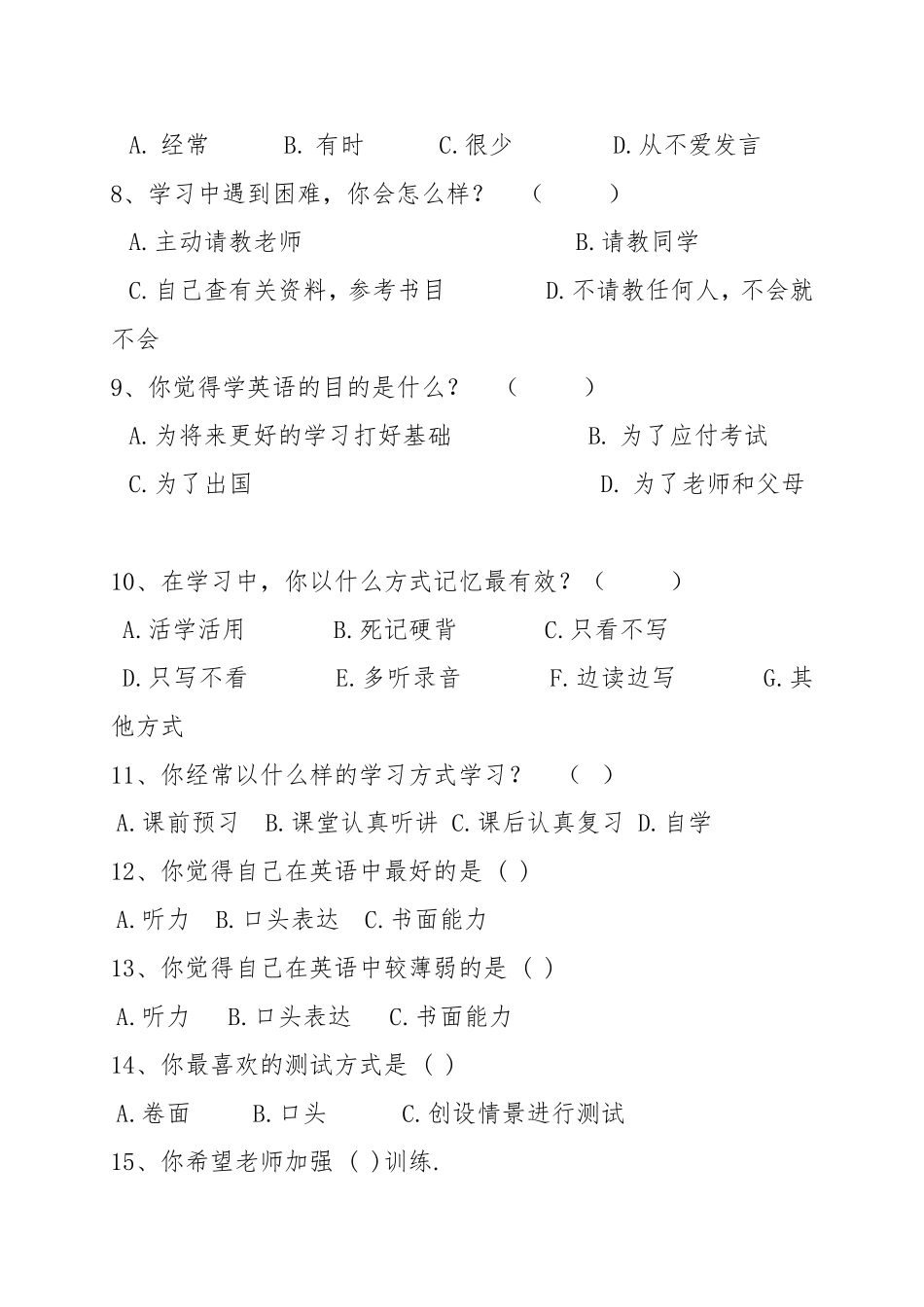 小学生英语学习调查问卷_第2页