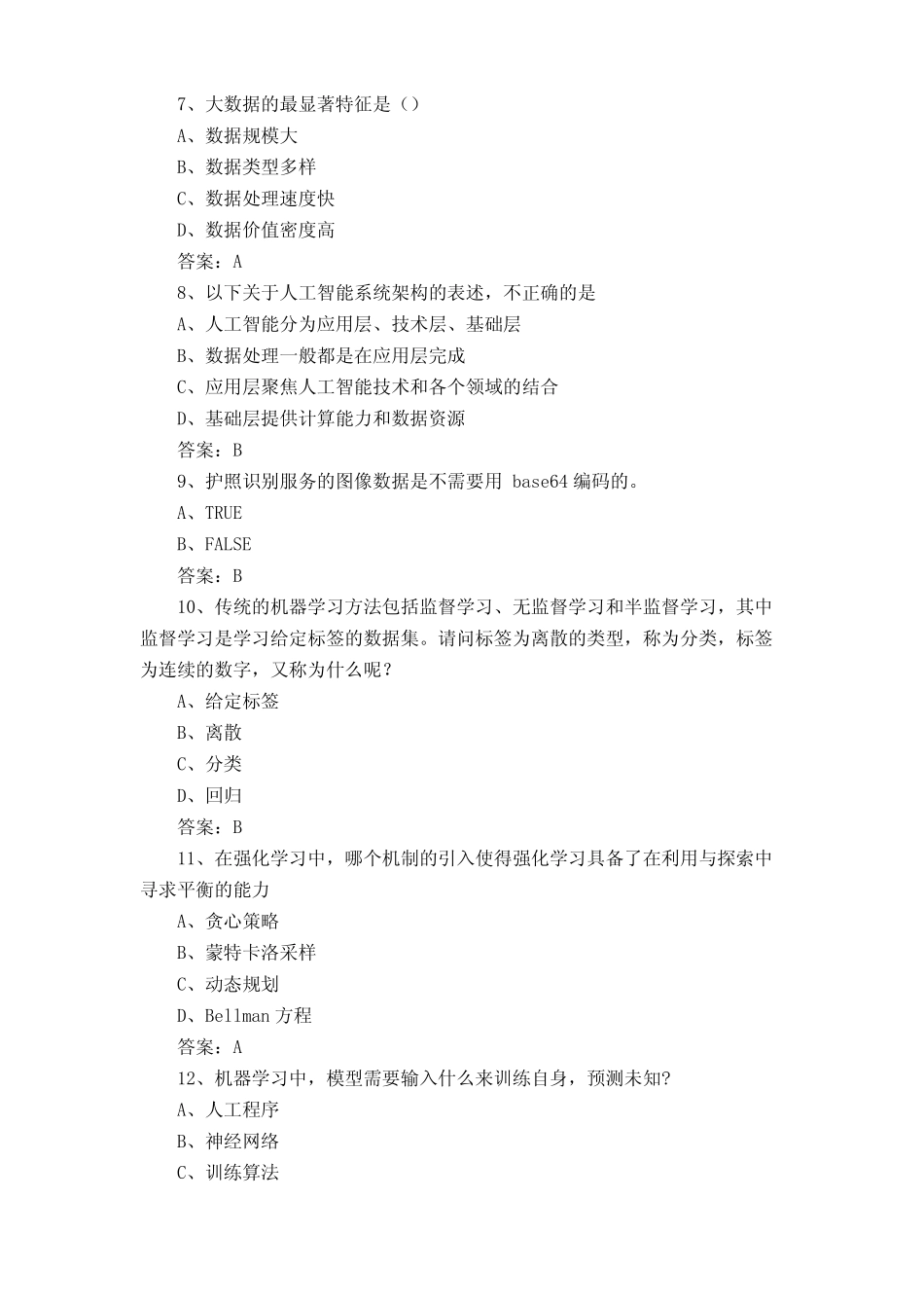 人工智能应用技术练习题库(含参考答案) _第2页