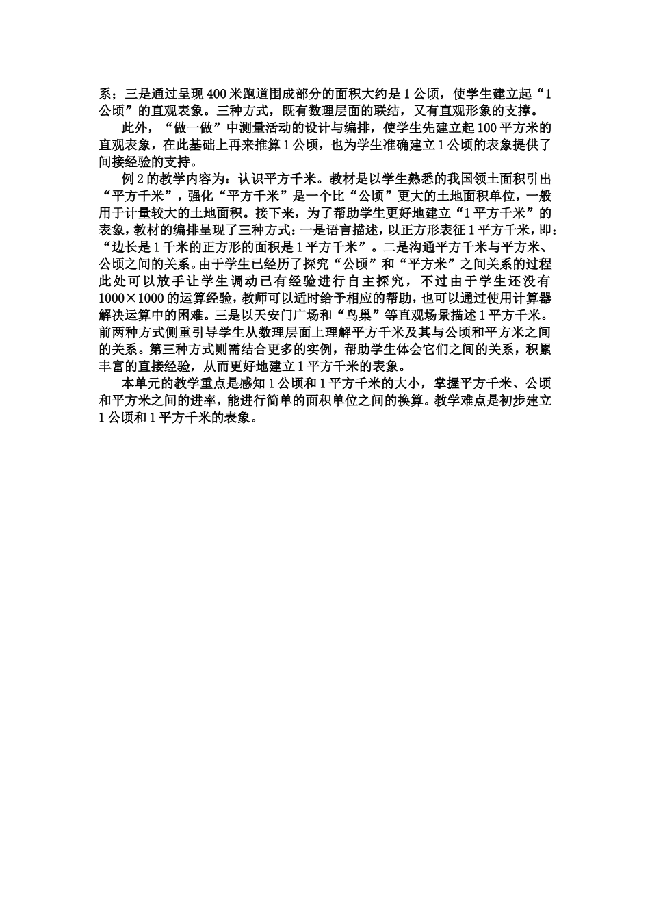 《公顷和平方千米》教材分析---卢升登_第2页
