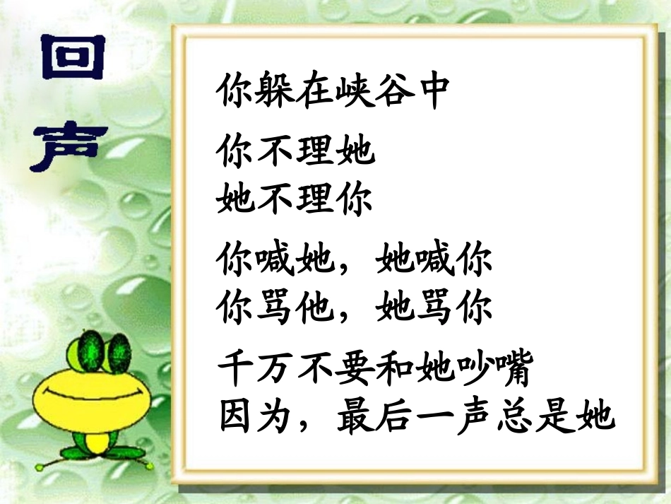 二1《回声》PPT课堂教学使用_第1页