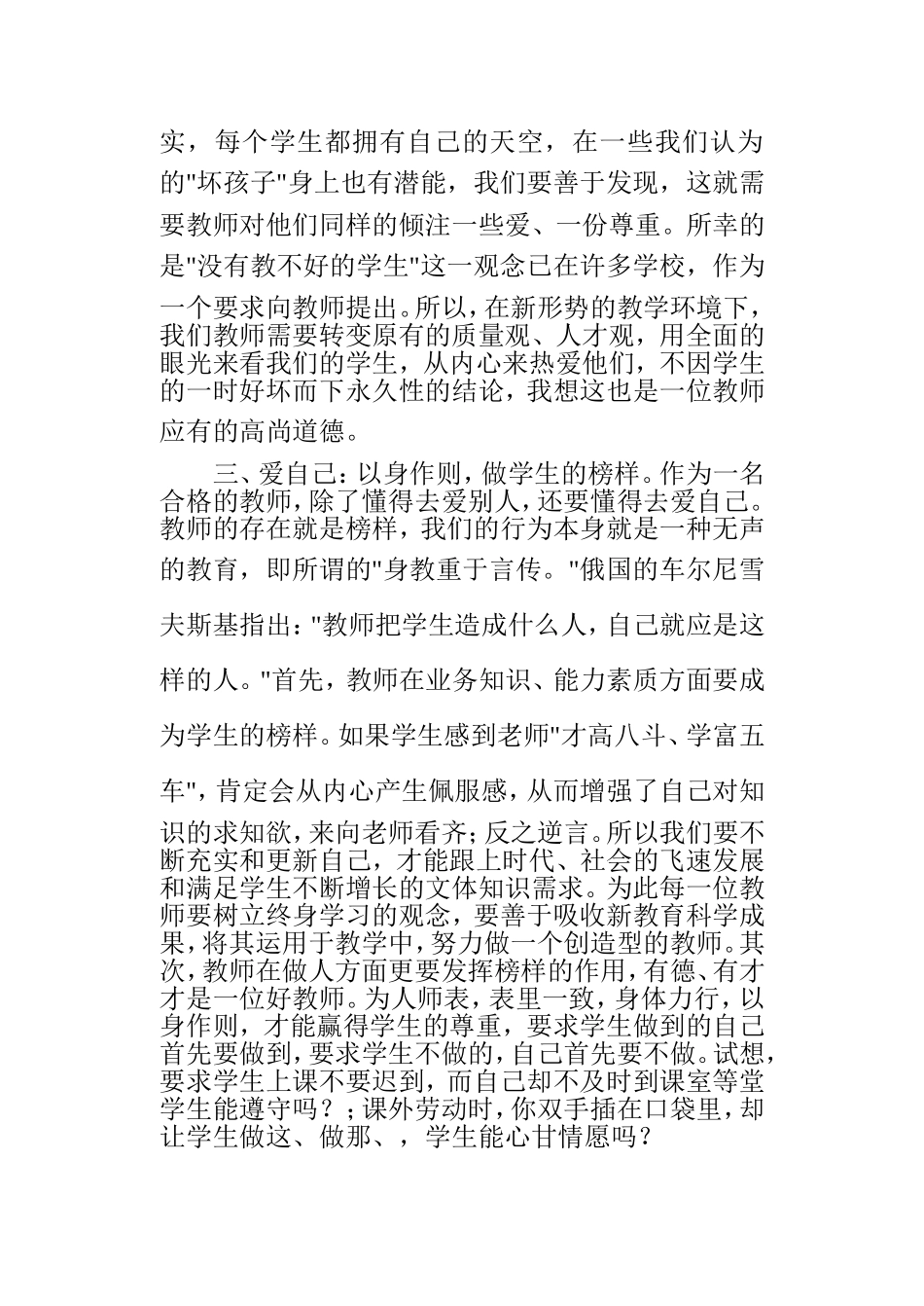 “爱”是教育永不褪色的话题_第2页